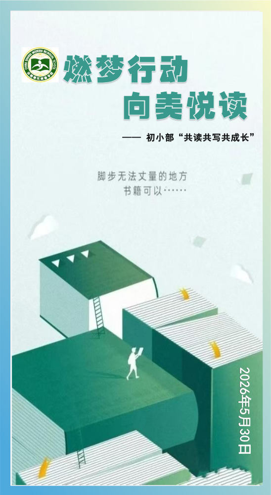 山西现代双语学校联校小学部初小部