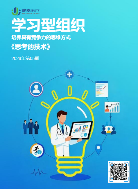 健嘉医疗5月