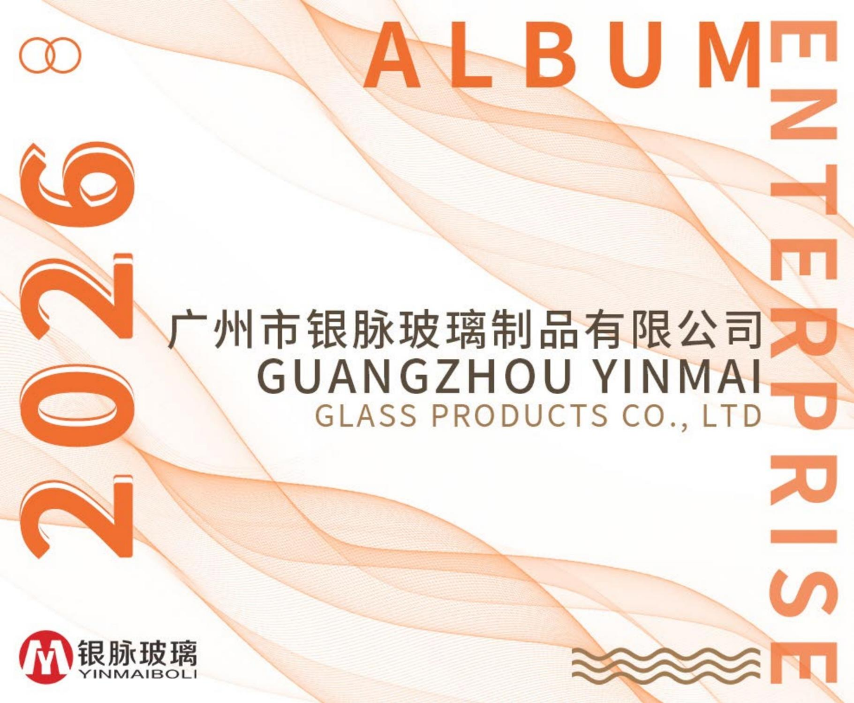 银脉产品画册2026