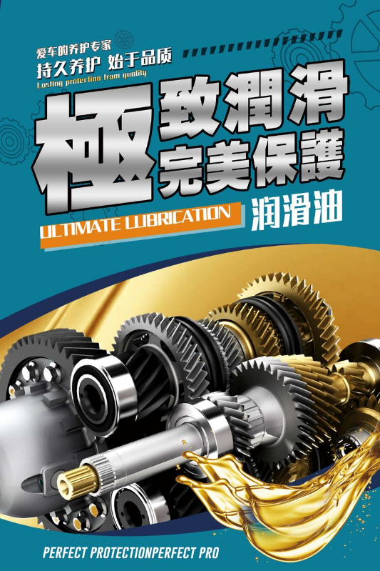 车用润滑油 2026