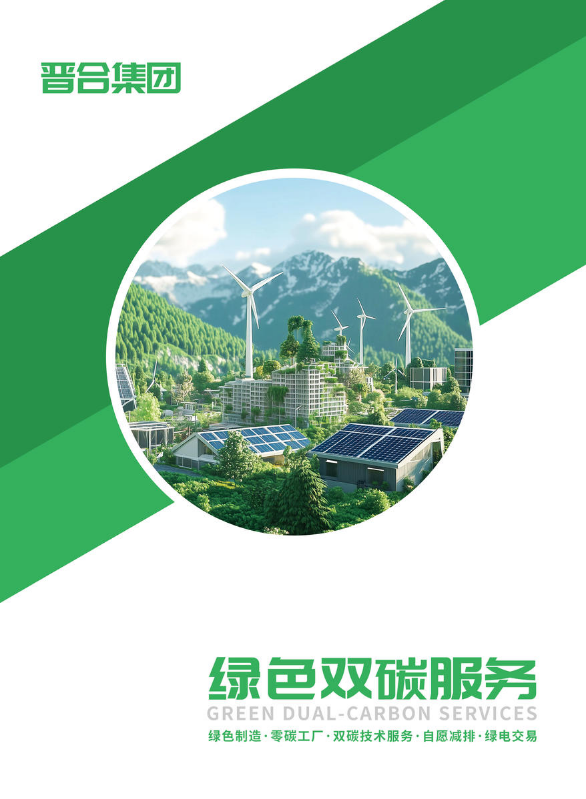 绿色双碳