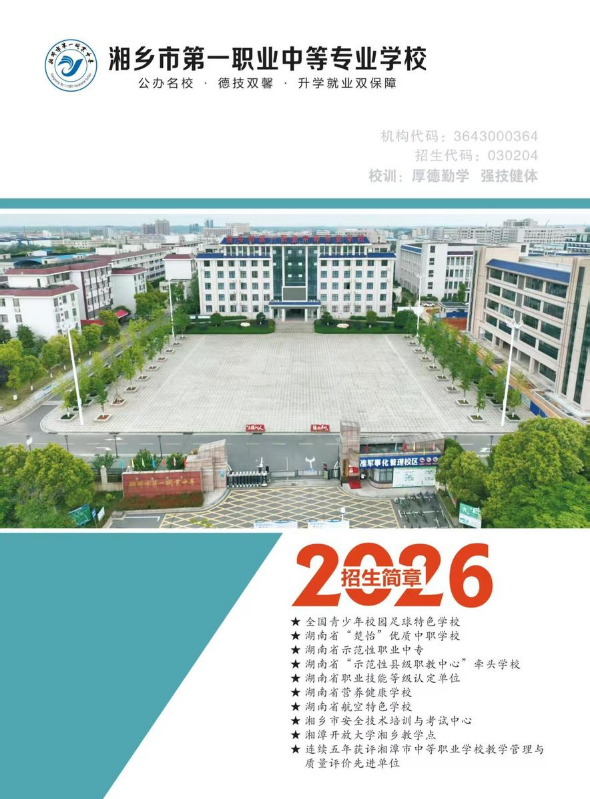 湘乡一职2026年招生简章