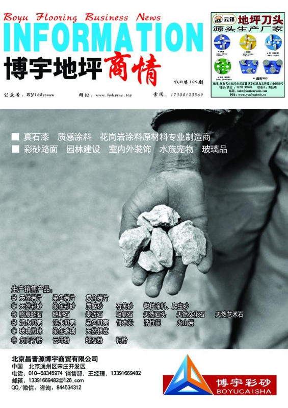 博宇《地坪杂志》189期 电子版 杂志