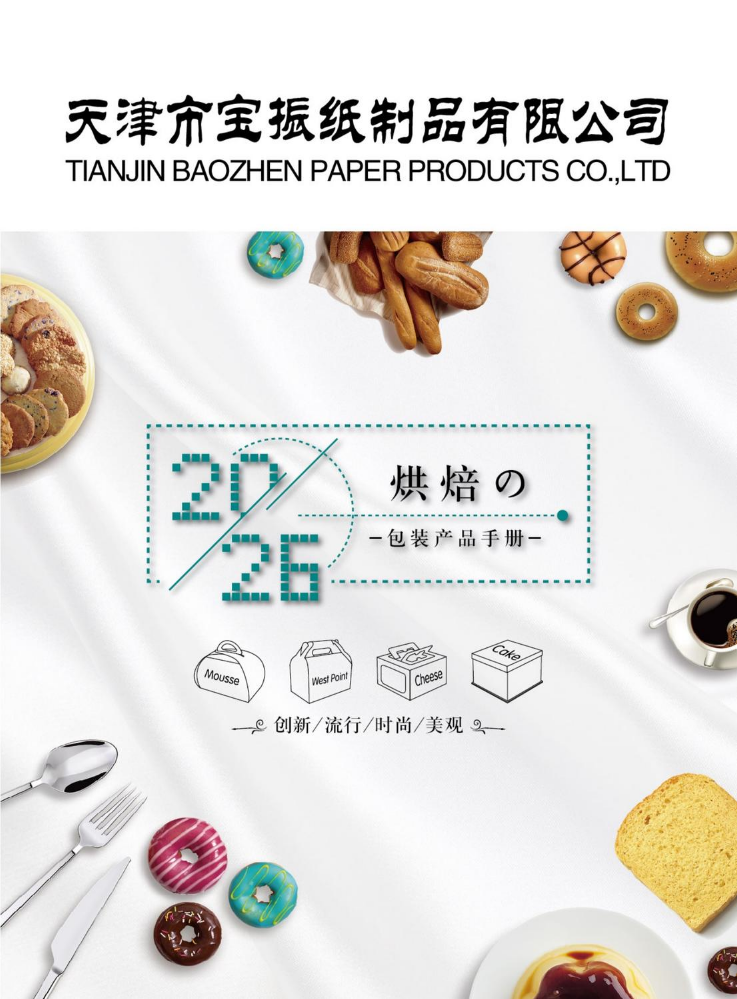 天津市宝振纸制品有限公司20260530