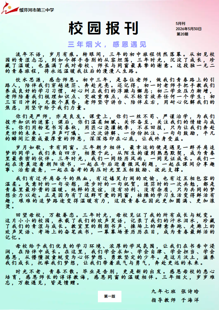 卡通风校园电子报刊