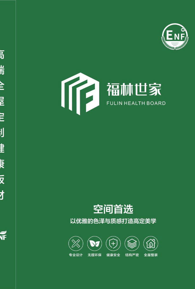 福林世家