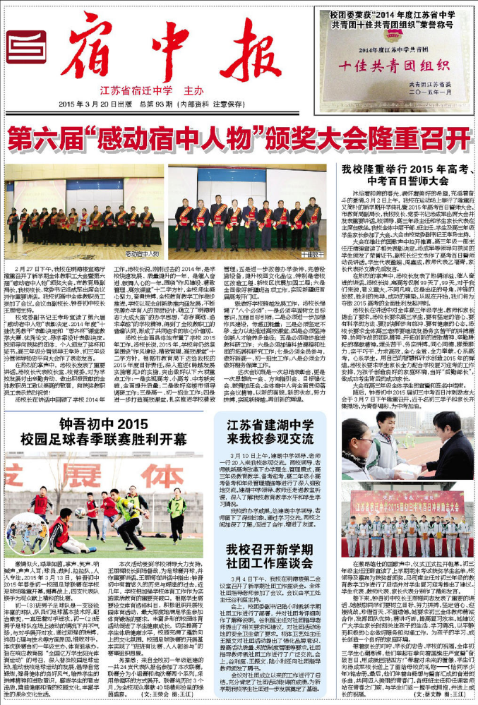 宿中报-总第93期（2015年3月20日）