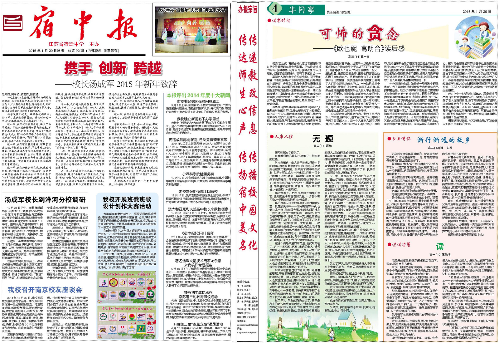 宿中报-总第92期（2015年1月20日）
