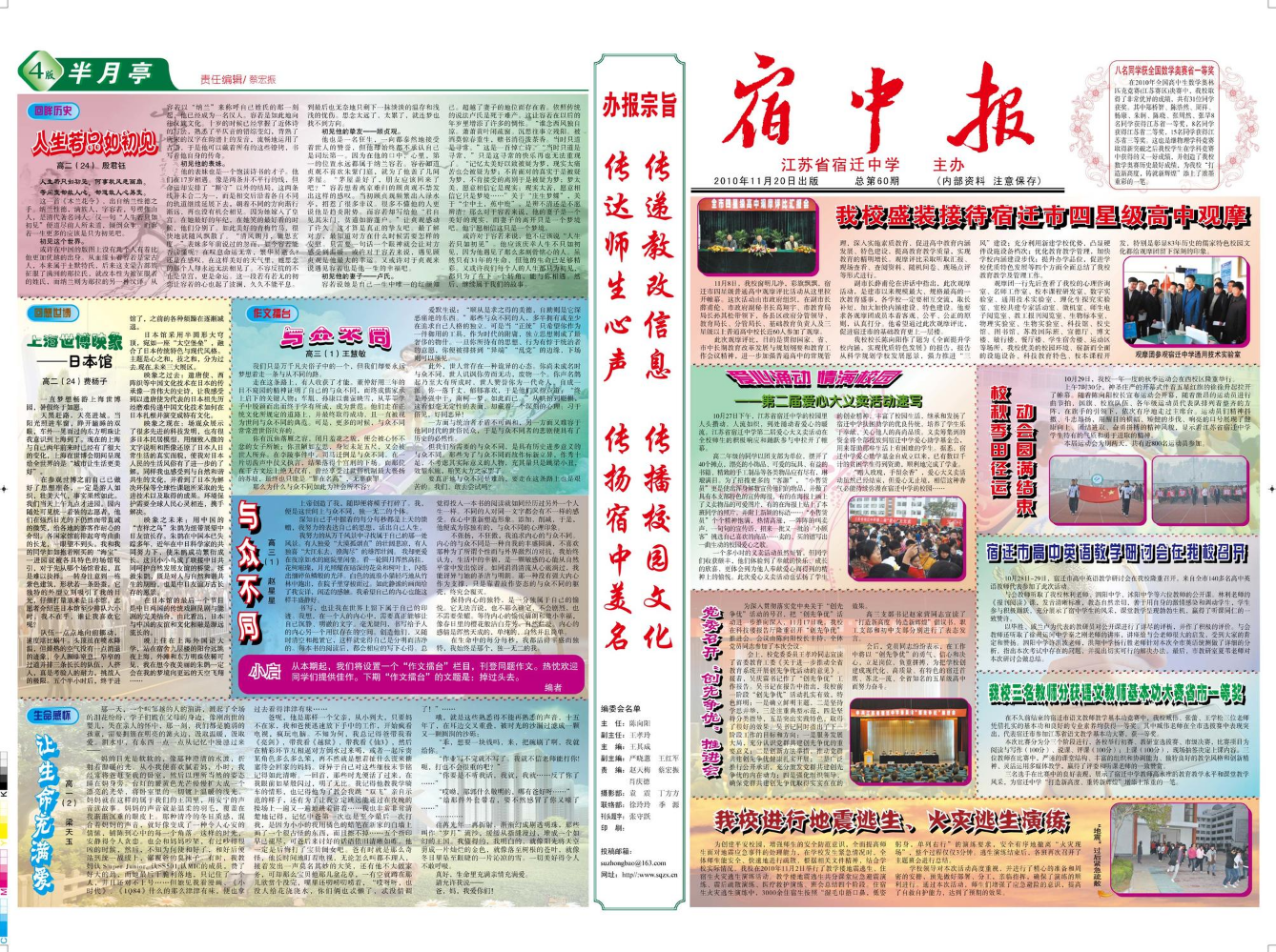 宿中报-总第60期（2010年11月20日）