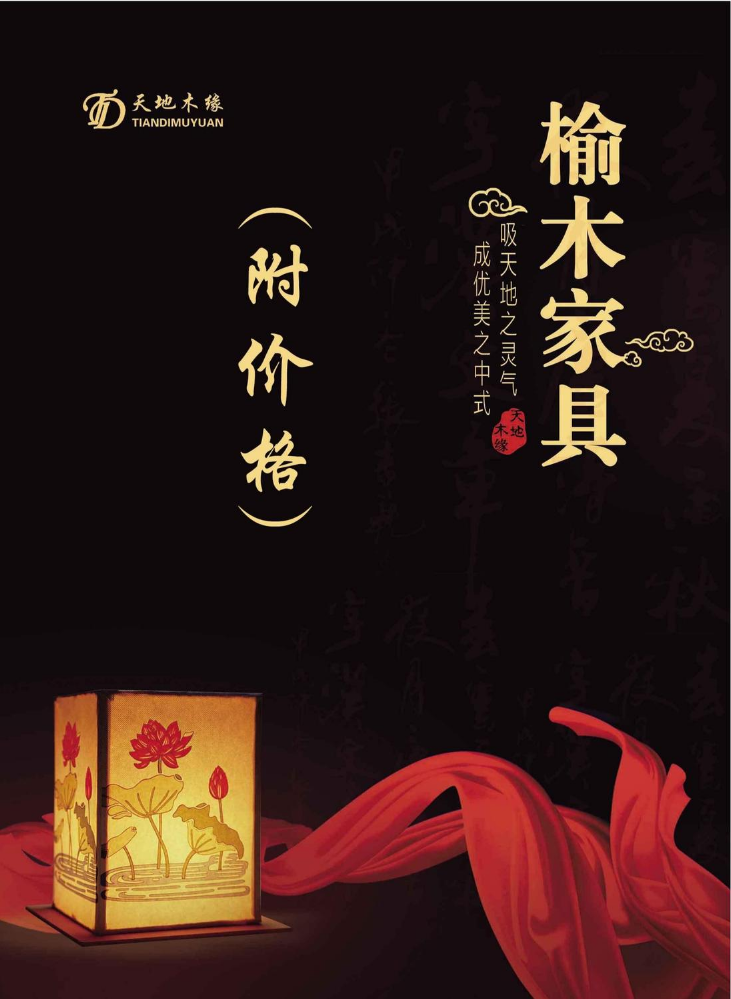 天地木缘价格表2026.3