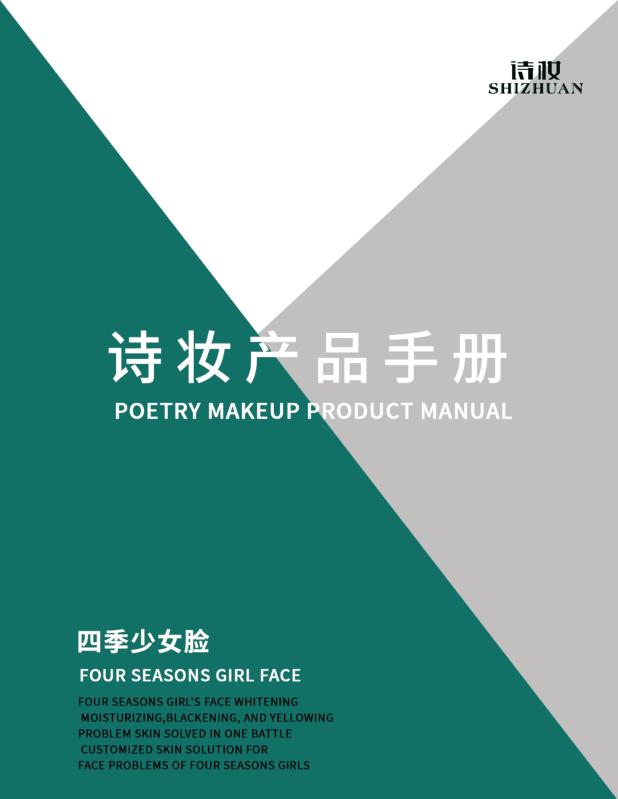 诗妆