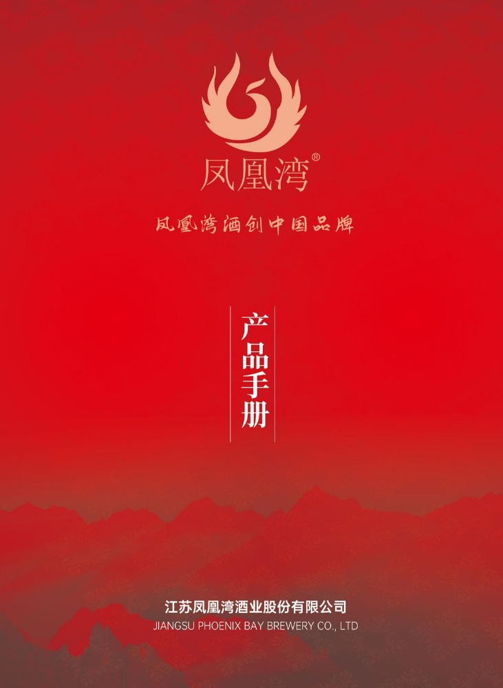 凤凰湾白酒
