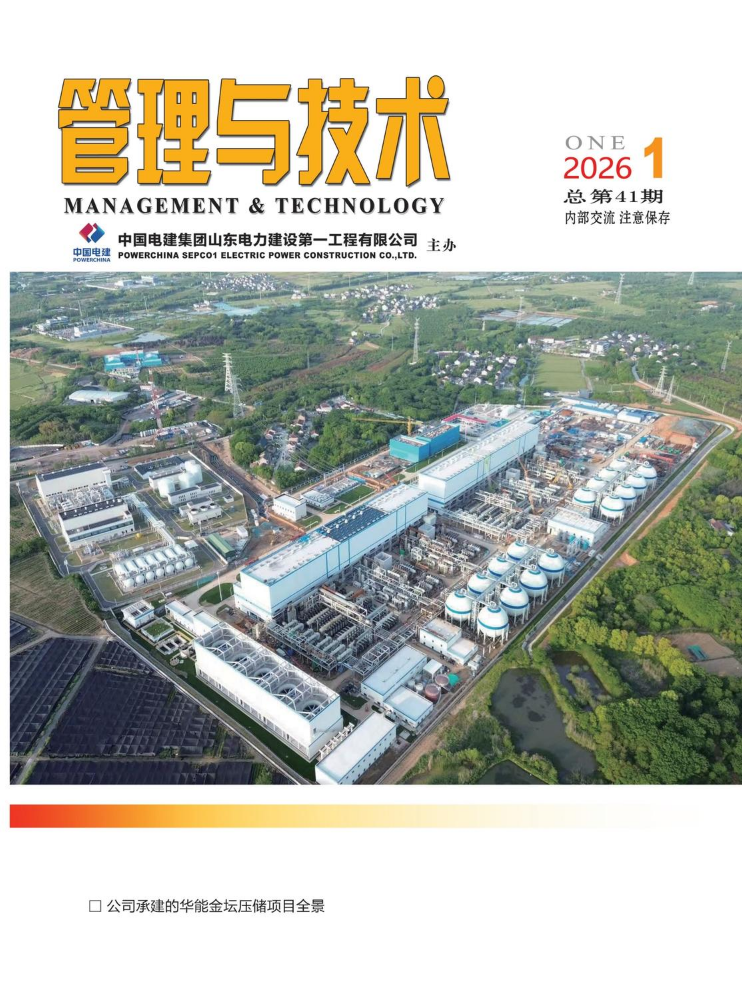 2026年第一季度《管理与技术》期刊