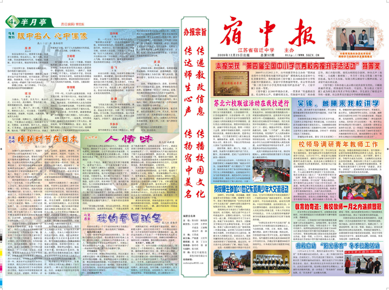 宿中报-总第52期（2009年12月25日）