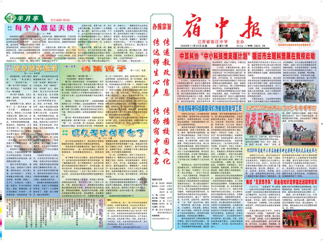 宿中报-总第51期（2009年11月25日）