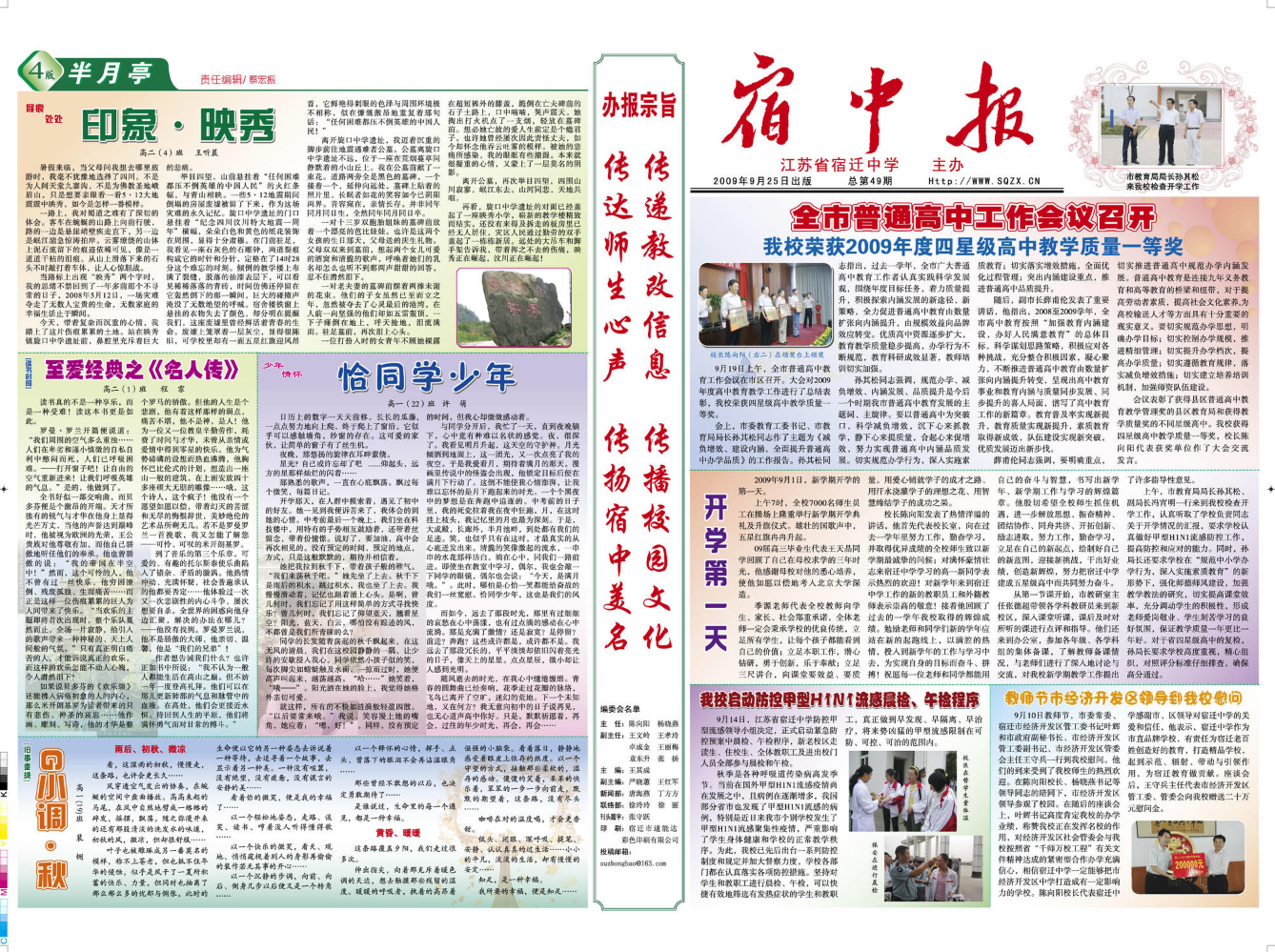 宿中报-总第49期（2009年9月25日）