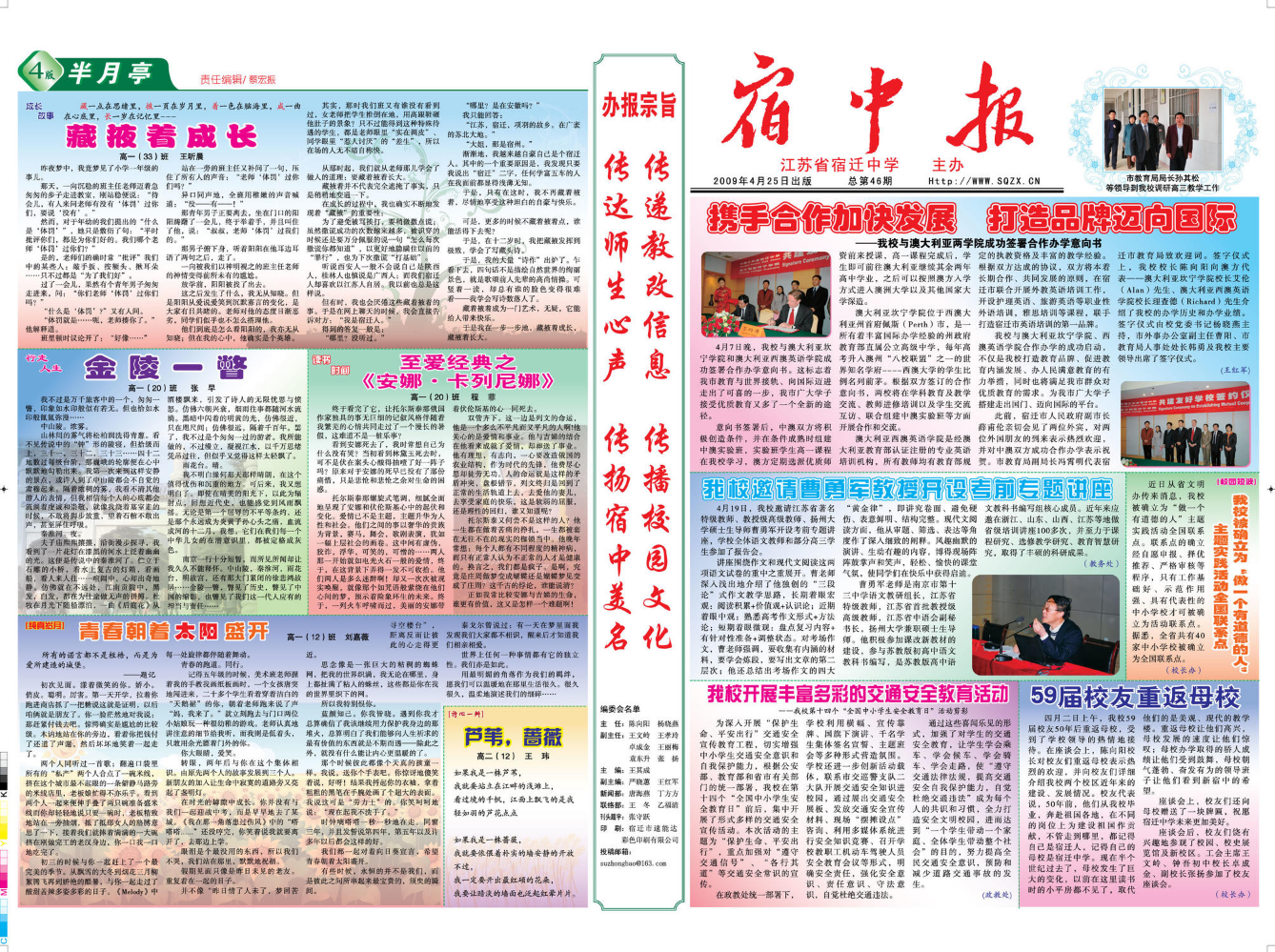 宿中报-总第46期（2009年4月25日）