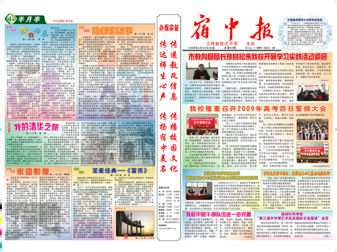 宿中报-总第45期（2009年3月25日）