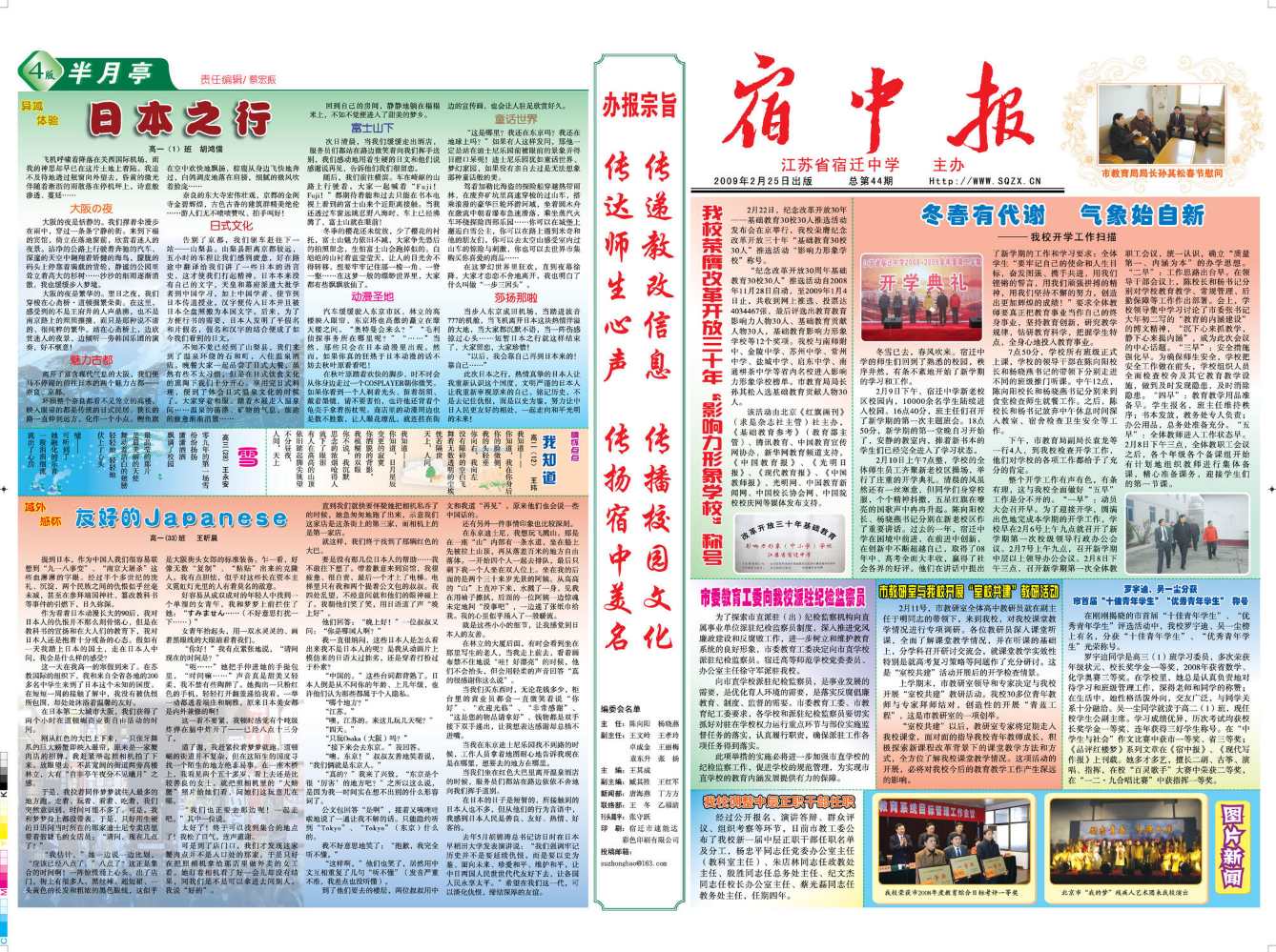 宿中报-总第44期（2009年2月25日）