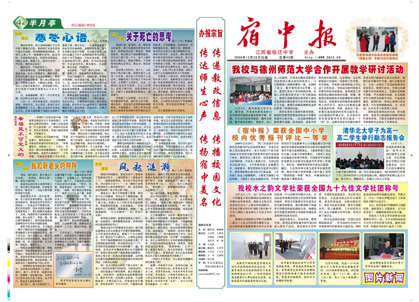 宿中报-总第43期（2008年12月28日）