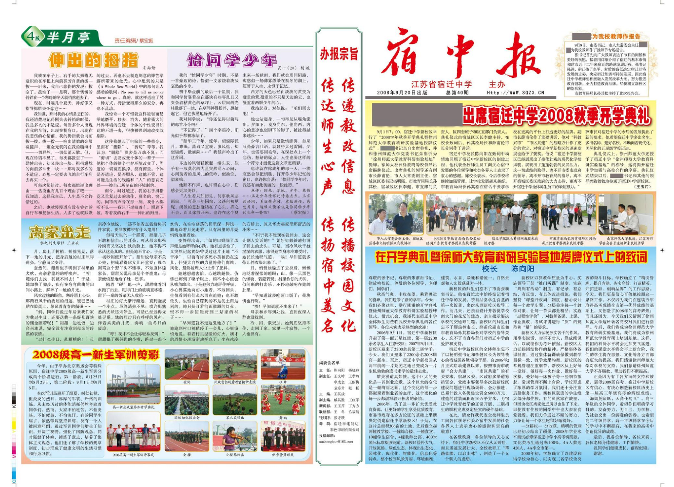 宿中报-总第40期（2008年9月20日）