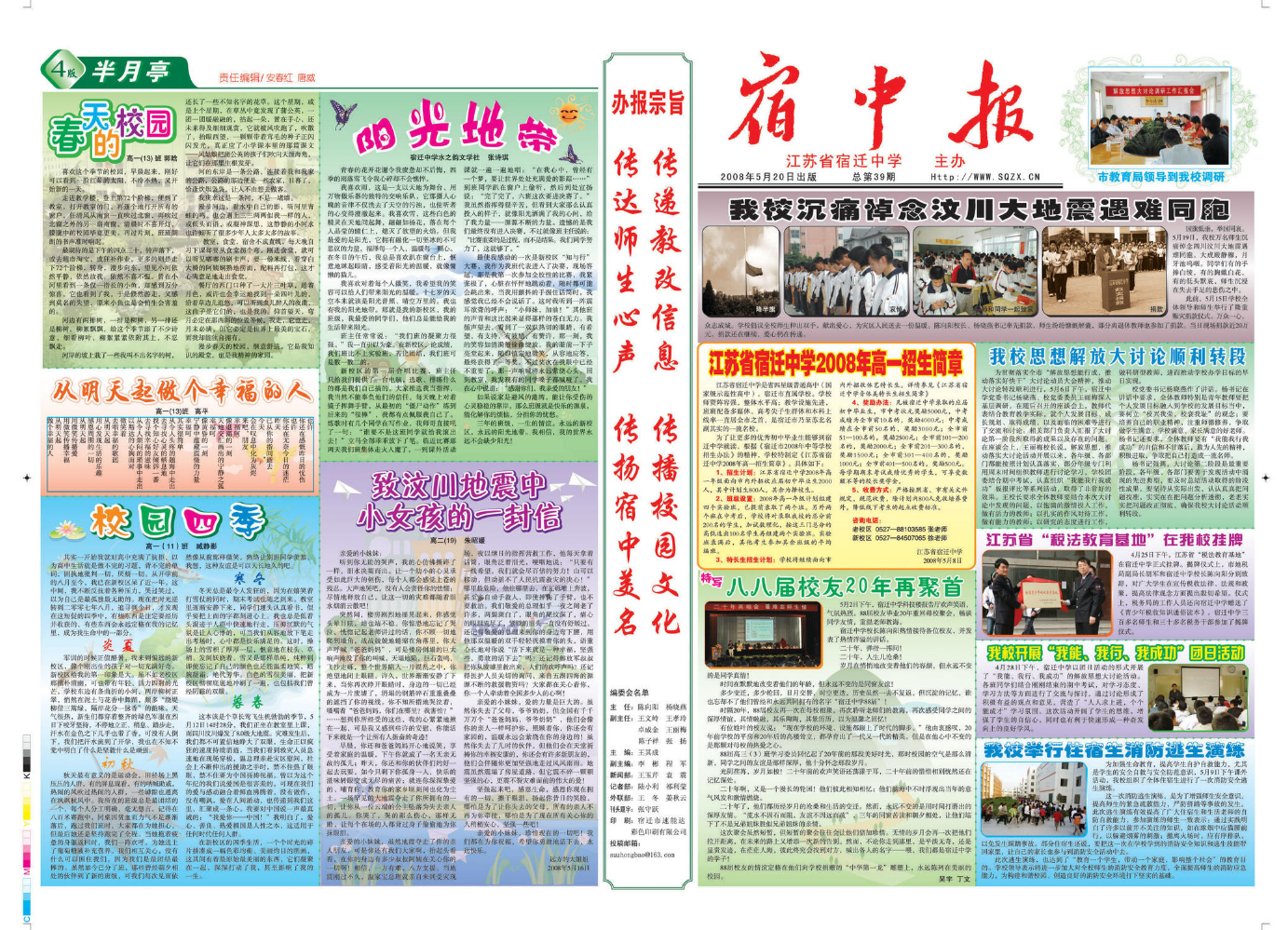 宿中报-总第39期（2008年5月20日）