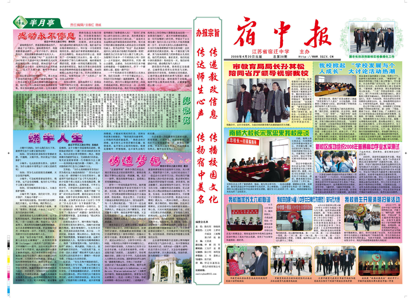 宿中报-总第38期（2008年4月20日）