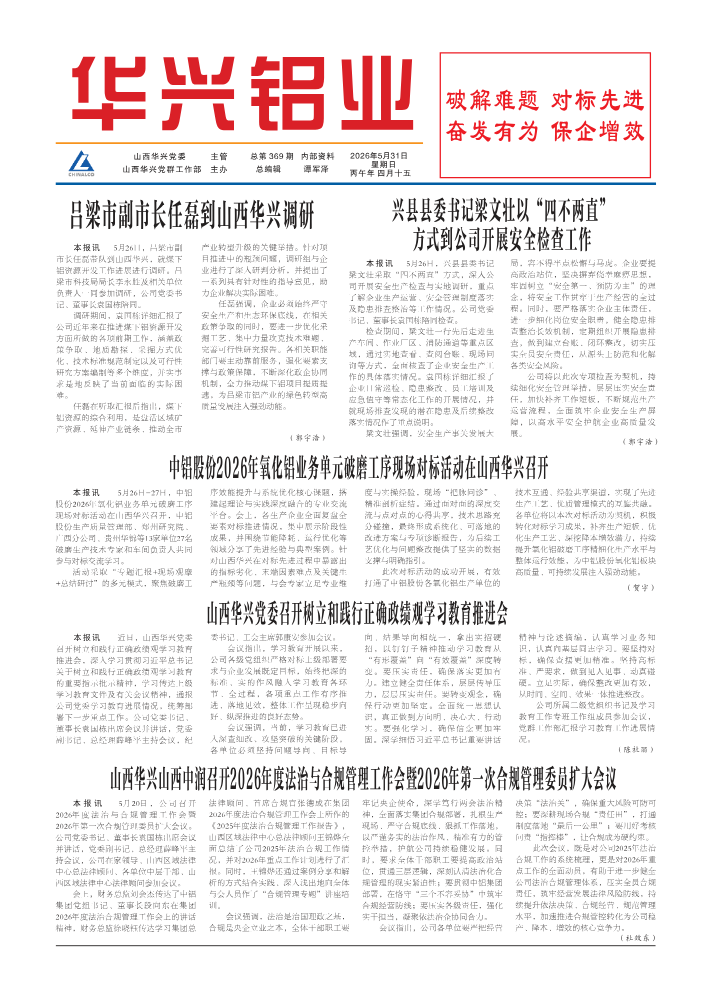 《华兴铝业》总第369期
