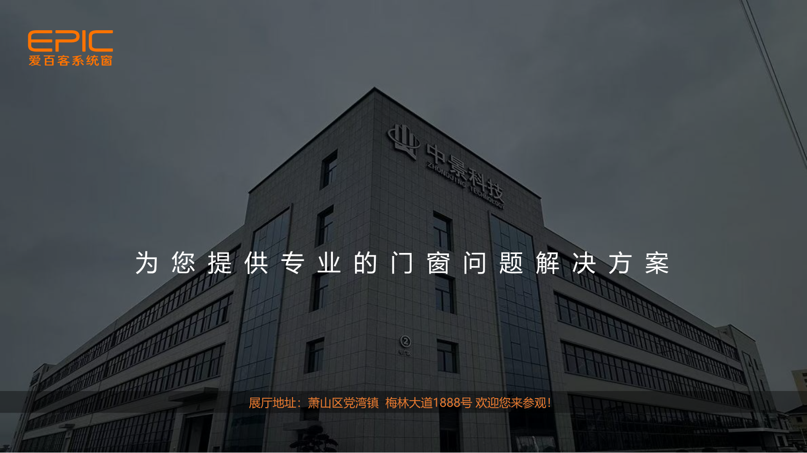 爱百客外开窗产品介绍