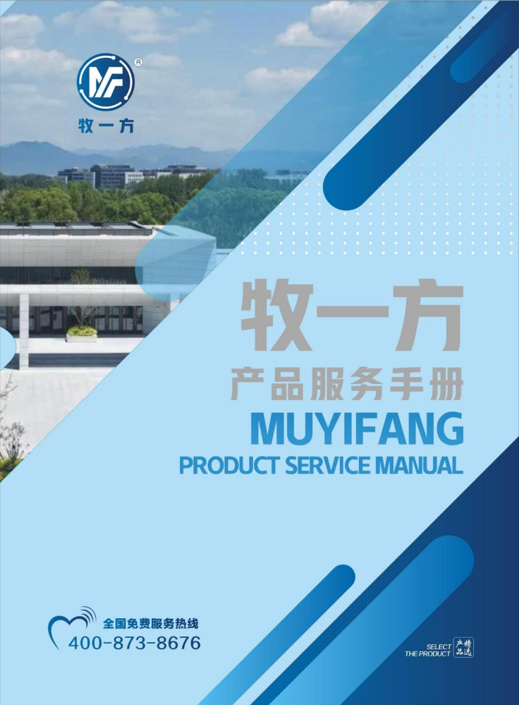 牧一方产品服务手册