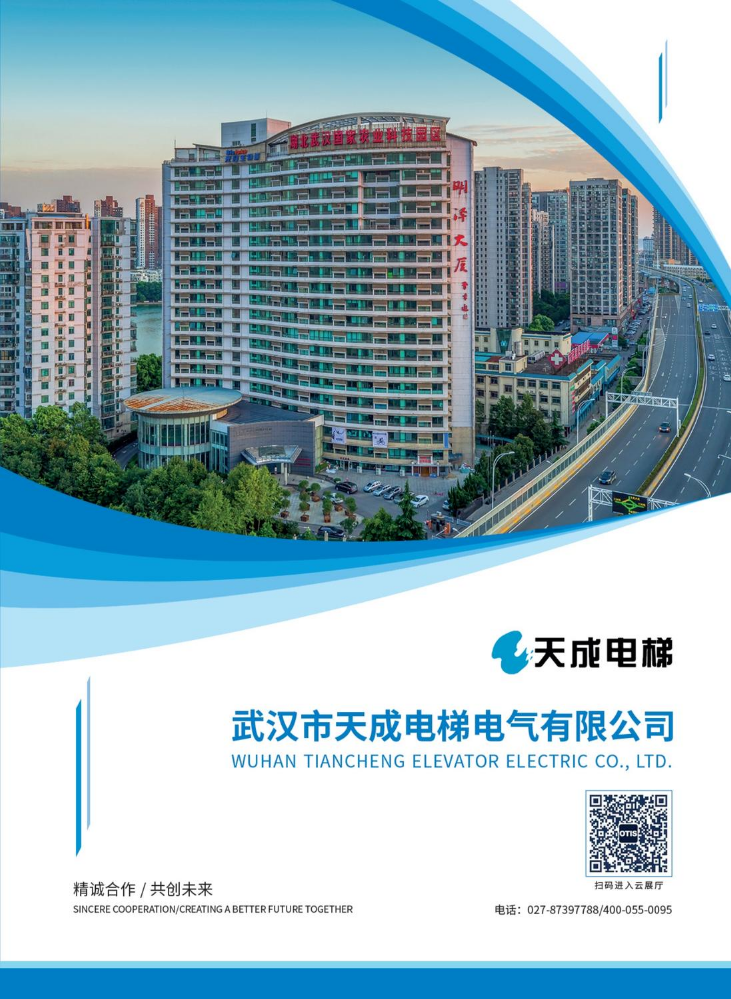武汉市天成电梯电气有限公司