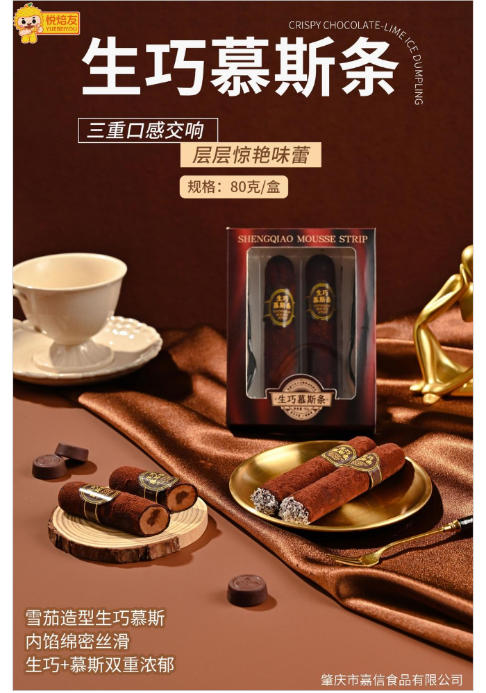 80克生巧慕斯条_无水印