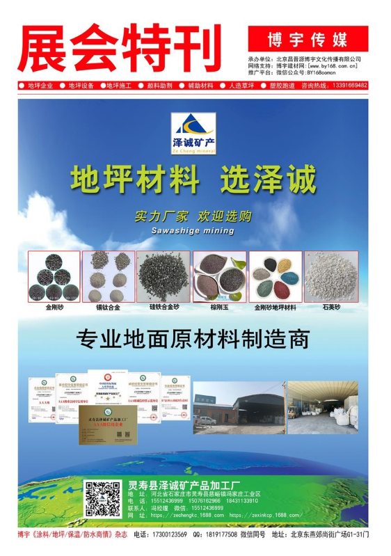 展会特刊