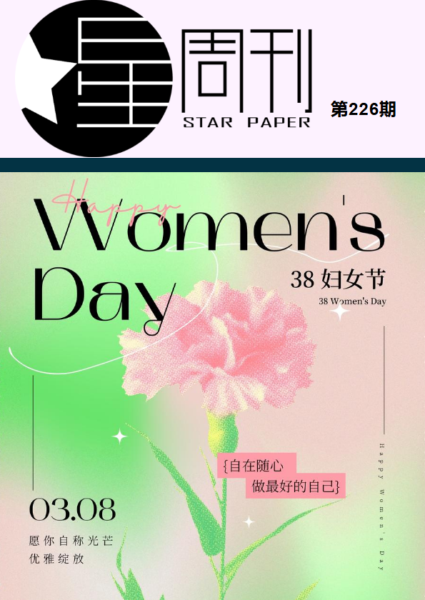 《星周刊》第226期