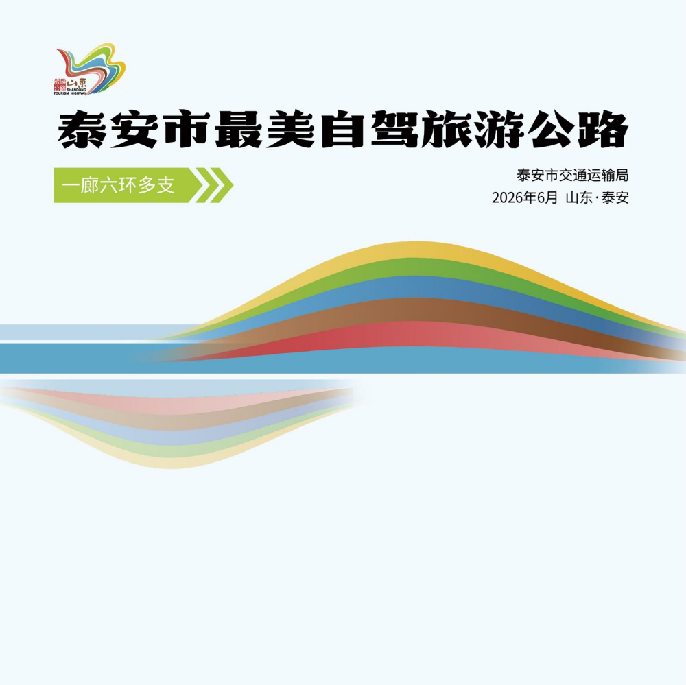 旅游公路