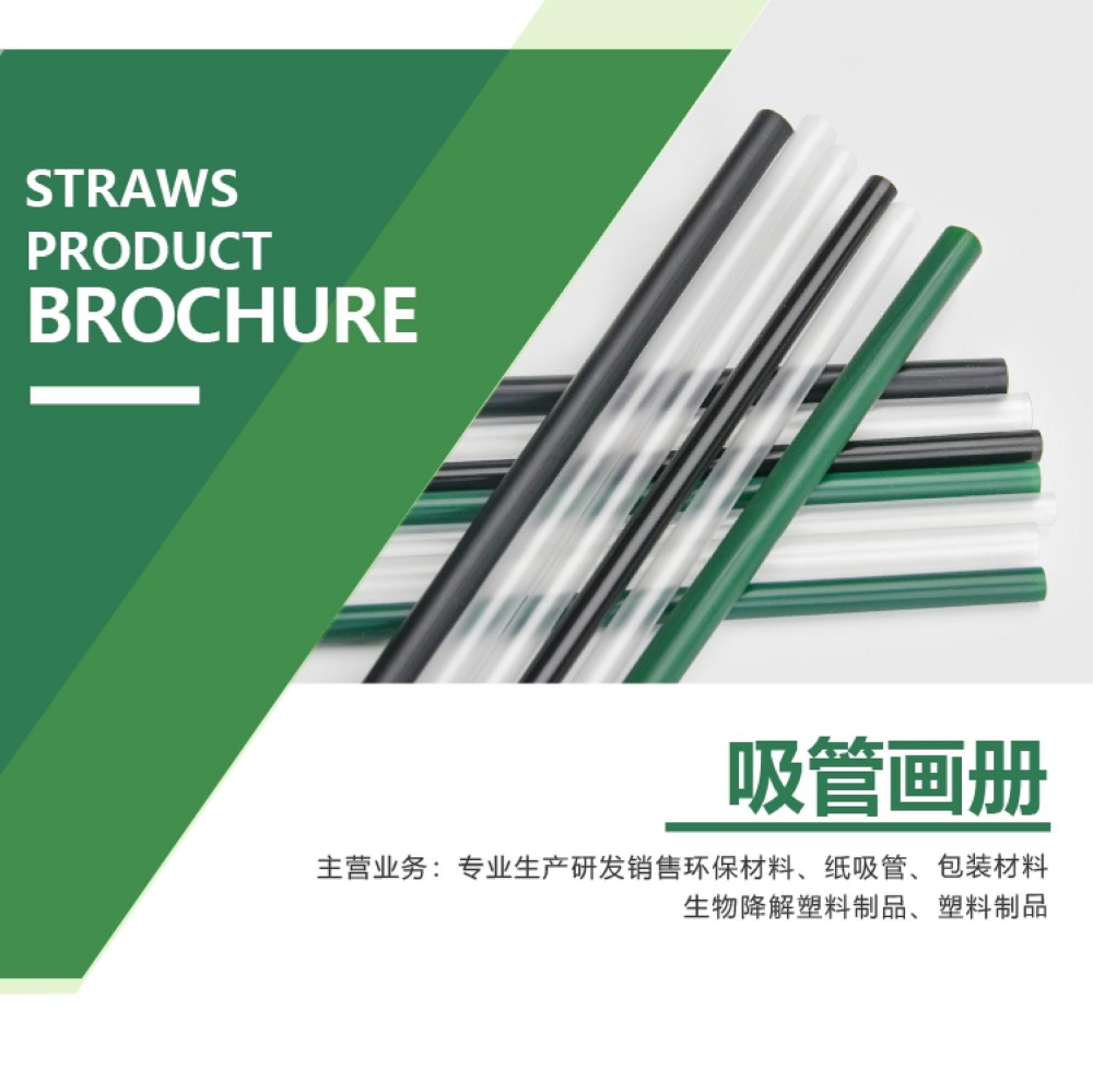 2026年最新吸管画册
