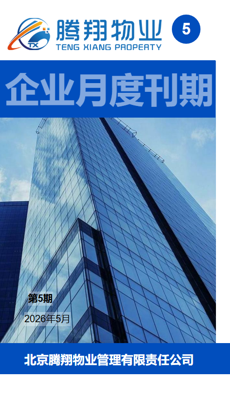 企业月度期刊