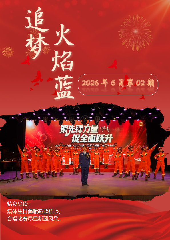 丰台支队新训大队2026年5月第二期_副本