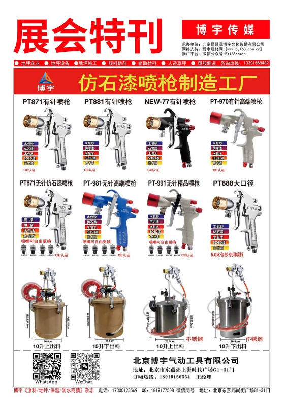 展会特刊/地坪