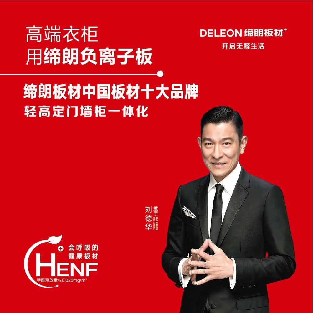 缔朗板材