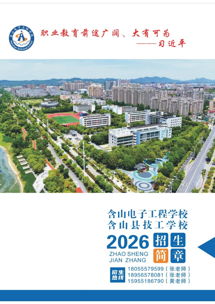 含山电子工程学校26年招生简章