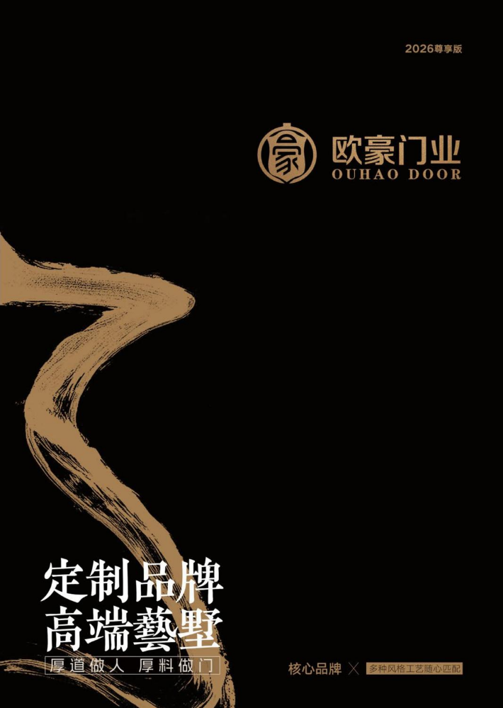 欧豪2026艺墅大门最新画册