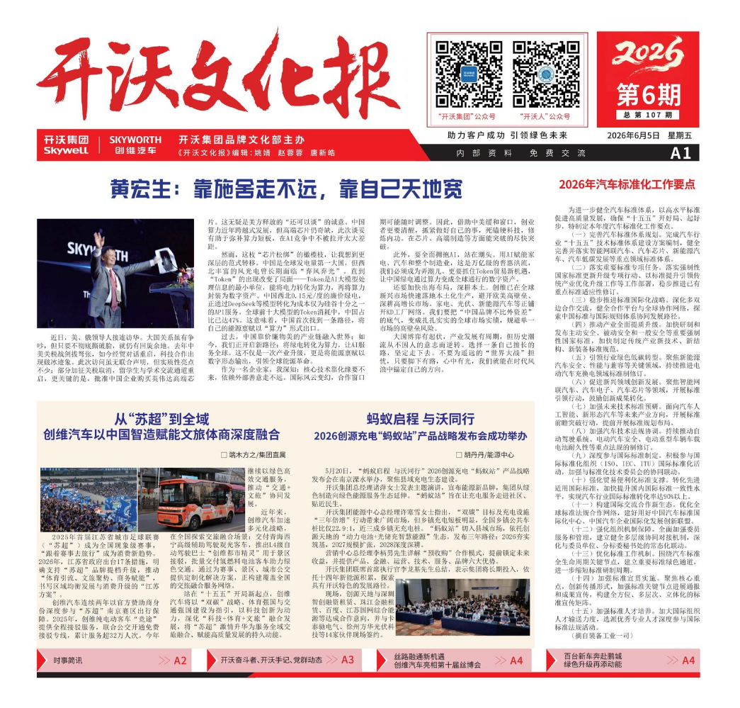 开沃文化报6月刊