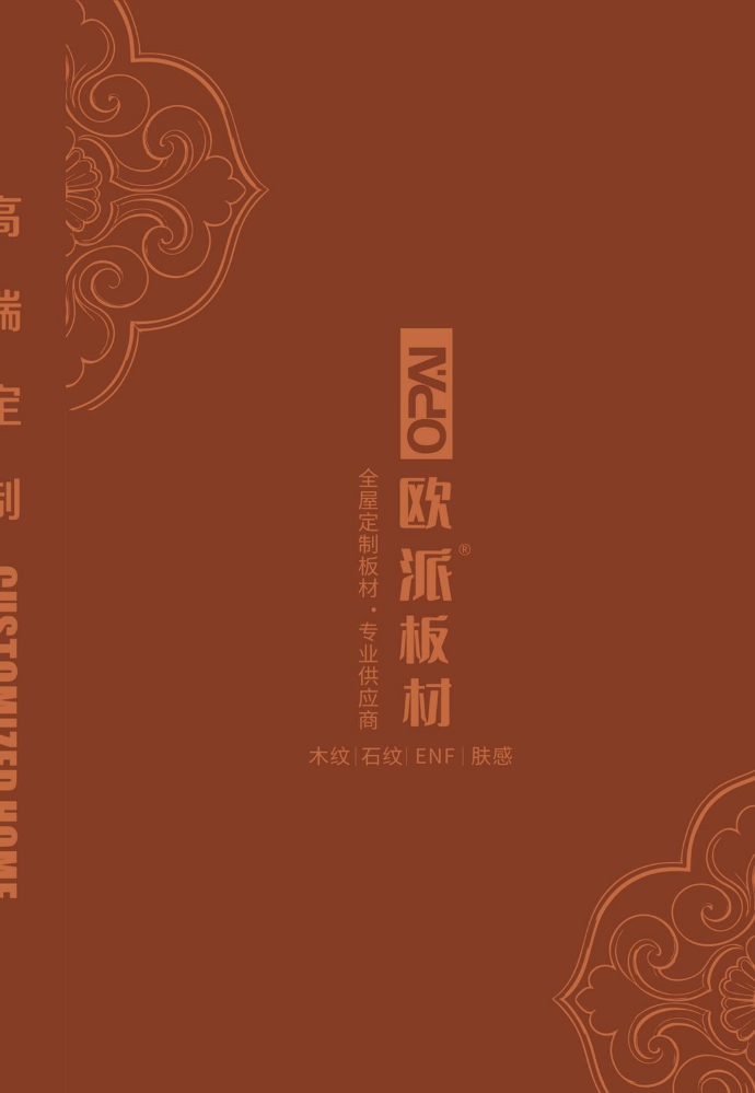 欧派