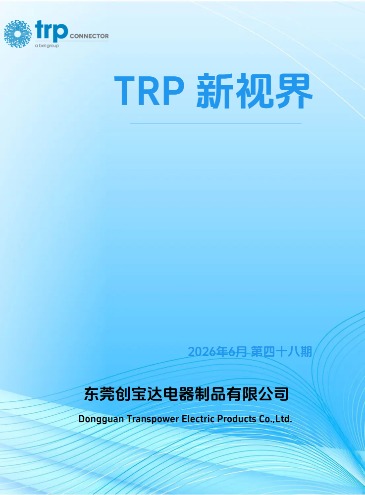 TRP 新视界 第四十八期