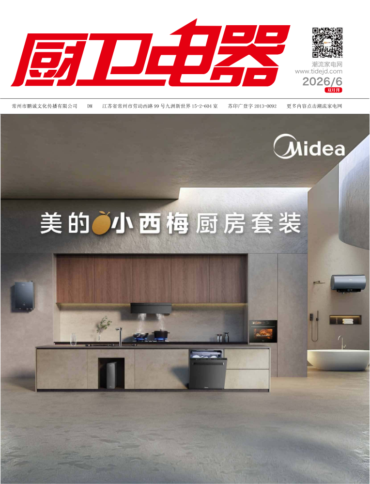 厨卫电器5-6月刊
