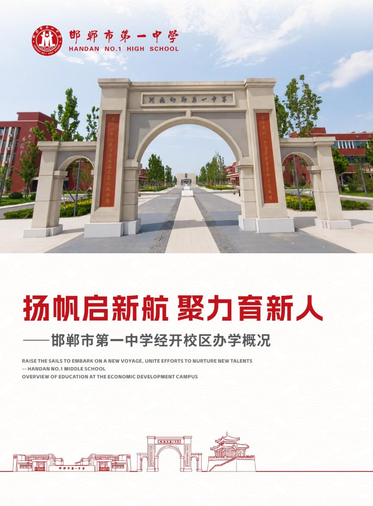 扬帆启新航 聚力育新人