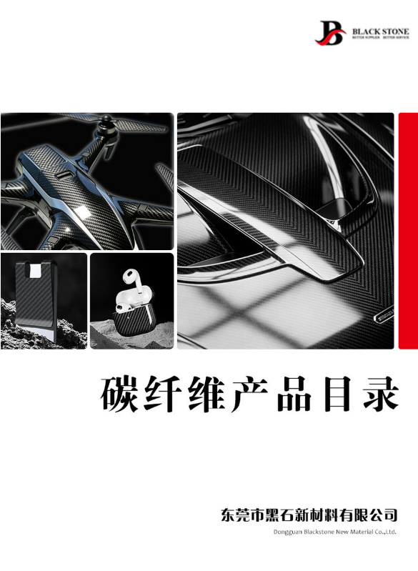 黑石产品目录