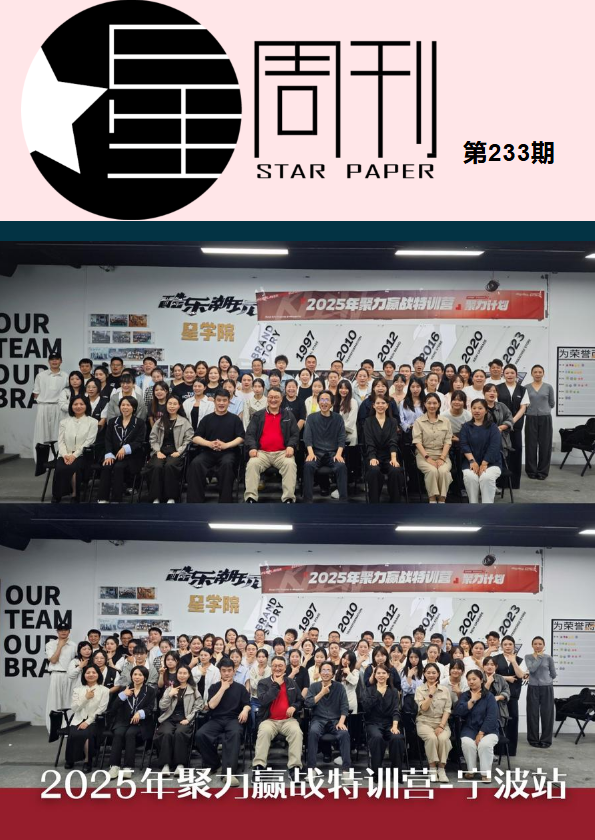 《星周刊》第233期