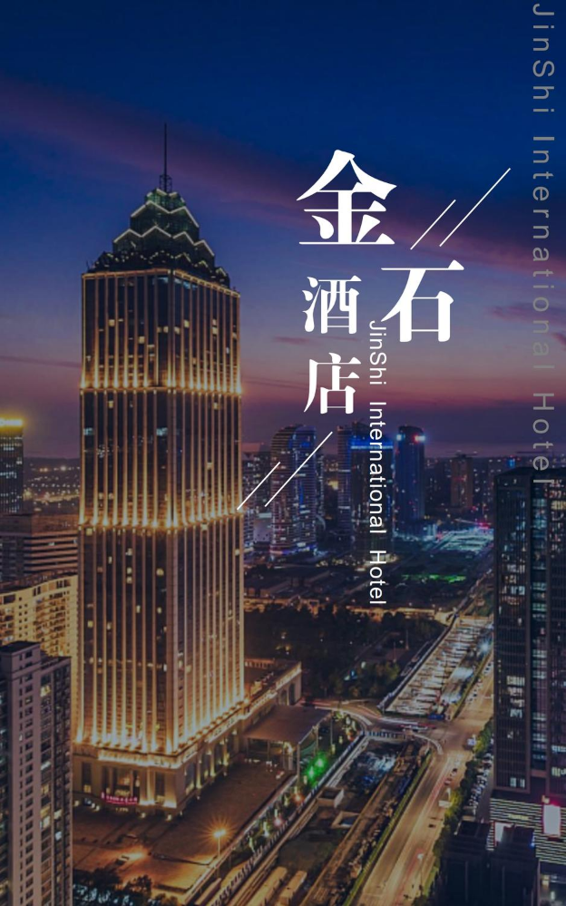南通金石欢迎您~
